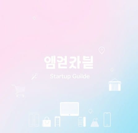 쇼핑몰 창업백서